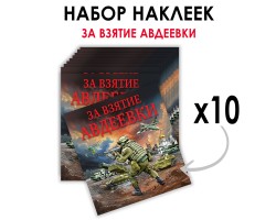 Набор наклеек 
