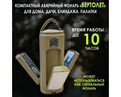 Светодиодный фонарь - лампа 