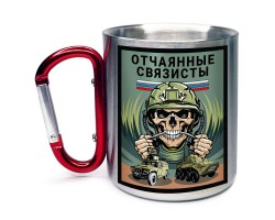 Кружка с карабином 
