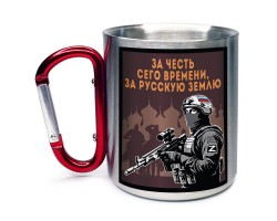 Кружка с карабином 