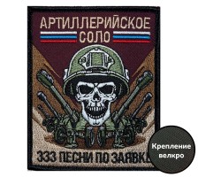 Шеврон РВиА 