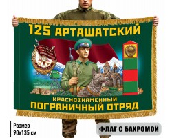 Двухсторонний флаг 