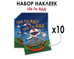 Набор наклеек 