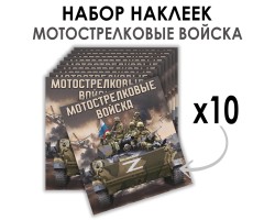 Набор наклеек 