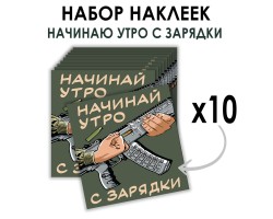 Набор наклеек 