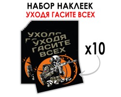 Набор наклеек 