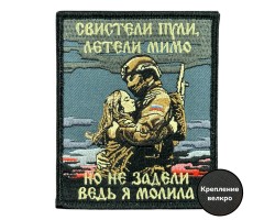 Шеврон на липучке с надписью 