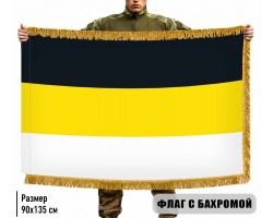 Двухсторонний Имперский флаг с бахромой №9336