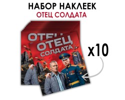 Набор наклеек 
