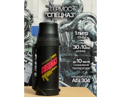 Термос Спецназа из нержавеющей стали со складной ручкой. Колба - пищевая сталь, объем - 1 л, время сохранения температуры - до 10 часов №141