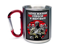 Кружка с карабином 