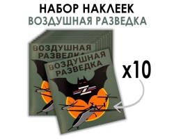 Набор наклеек 