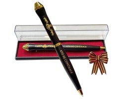 Подарочная ручка Беспилотные войска 