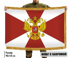 Двухсторонний флаг Внутренних войск с бахромой №9030