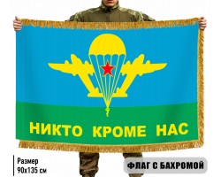 Двухсторонний флаг ВДВ СССР 