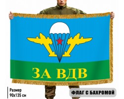 Двухсторонний флаг ВДВ СССР 