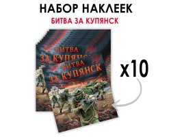 Набор наклеек 