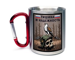 Кружка с карабином 