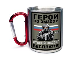 Кружка с карабином 