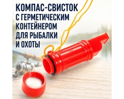 Компас-свисток с контейнером * №21