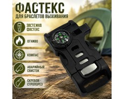 Фастекс для браслетов выживания - В комплект входит застежка-фастекс, огниво, компас, аварийный свисток, скребок-стропорез. Максимально недорогой и компактный аксессуар, который будет крайне полезен всем, кто часто бывает в полевых условиях №226