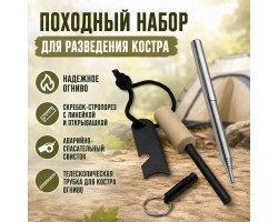 Походный набор для разведения костра - Набор предназначен для военнослужащих в полевых условиях, туристов, охотников, рыбаков. Включает в себя: надежное огниво, скребок-стропорез с линейкой и открывашкой, аварийно-спасательный свисток, телескопическую тру
