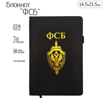 Блокнот ФСБ (14.5х21.5 см)  – формат A5; в линию; жёсткая обложка; прошивной переплёт; ляссе; эластичная петля для ручки №199 