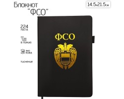 Блокнот ФСО (14.5х21.5 см)  – формат A5; в линию; жёсткая обложка; прошивной переплёт; ляссе; эластичная петля для ручки №194 