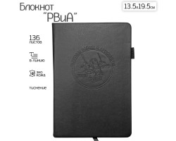 Кожаный блокнот РВиА (13.5х19.5 см)  – в линию; обложка из ЭКО-кожи; прошивной переплёт; ляссе; эластичная петля для ручки №164