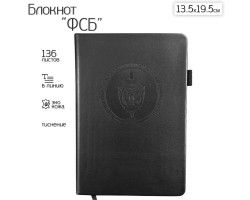 Кожаный блокнот ФСБ (13.5х19.5 см)  – в линию; обложка из ЭКО-кожи; прошивной переплёт; ляссе; эластичная петля для ручки №155 