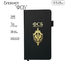 Блокнот ФСБ (9.5х18 см)  – в линию; жёсткая обложка; прошивной переплёт; ляссе; эластичная петля для ручки №111 