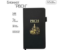 Блокнот РВСН (9.5х18 см)  – в линию; жёсткая обложка; прошивной переплёт; ляссе; эластичная петля для ручки №19 