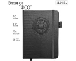 Карманный блокнот ФСО из эко-кожи (11х14.5 см)  – формат A6; в линию; обложка из ЭКО-кожи; прошивной переплёт; ляссе; эластичная петля для ручки №1000 