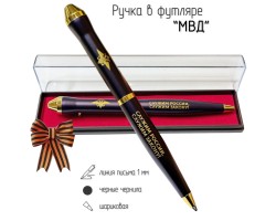 Подарочная ручка МВД 