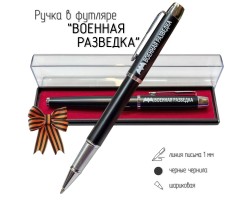 Подарочная ручка 