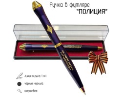 Подарочная ручка Полиция 