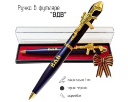 Подарочная ручка ВДВ 