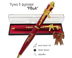 Подарочная ручка 