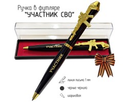 Подарочная ручка 