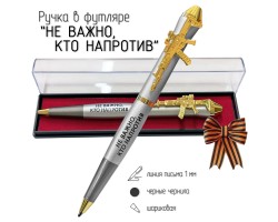 Подарочная ручка 