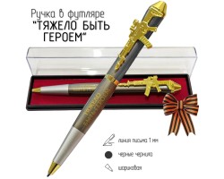 Подарочная ручка 