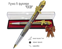 Подарочная ручка ССО 