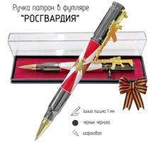 Подарочная ручка патрон 