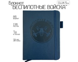 Синий блокнот 