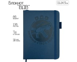 Блокнот ВДВ 