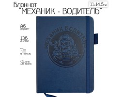 Синий карманный блокнот 