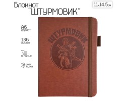 Коричневый карманный блокнот 