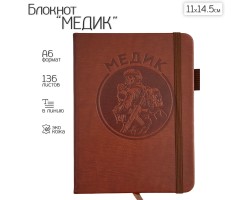 Коричневый карманный блокнот 