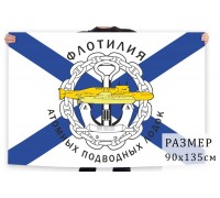 Андреевский флаг флотилии атомных подводных лодок