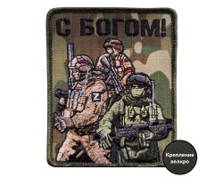 Армейский вышитый шеврон для солдата 